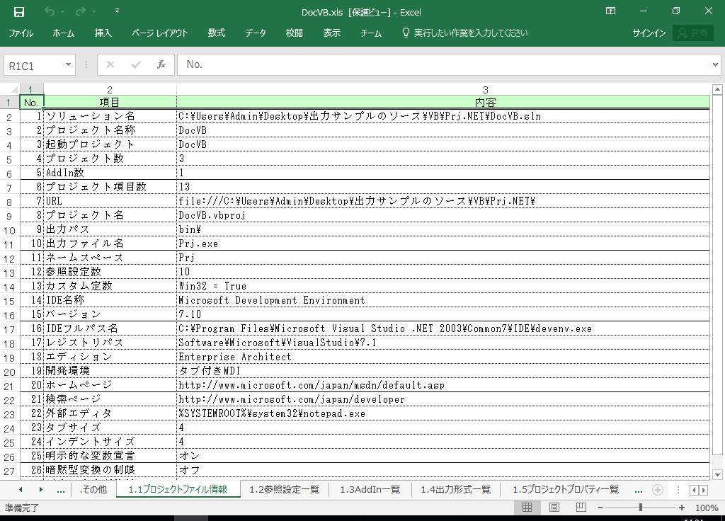 VB2015 システム 設計書 フォーマットの書き方 (VB2015対応)
1.1 プロジェクトファイル情報