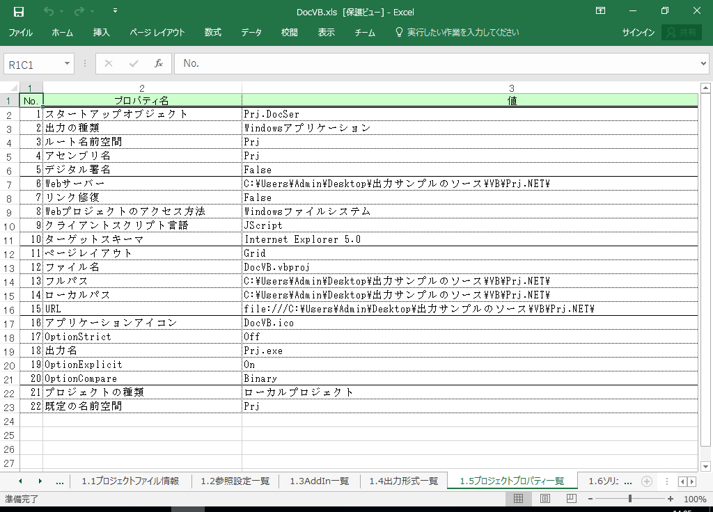 VB2015 システム 設計書 フォーマットの書き方 (VB2015対応)
1.5 プロジェクトプロパティ一覧