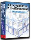 VB2019版 システム 仕様書(プログラム 設計書) 自動 作成 ツール 【A HotDocument】