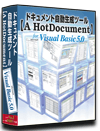 VB5.0版 システム 仕様書(プログラム 設計書) 自動 作成 ツール 【A HotDocument】