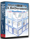 VB.NET版 システム 仕様書(プログラム 設計書) 自動 作成 ツール 【A HotDocument】