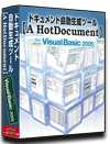 VB2005版 システム 仕様書(プログラム 設計書) 自動 作成 ツール 【A HotDocument】