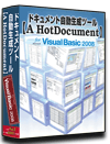 VB2008版 システム 仕様書(プログラム 設計書) 自動 作成 ツール 【A HotDocument】